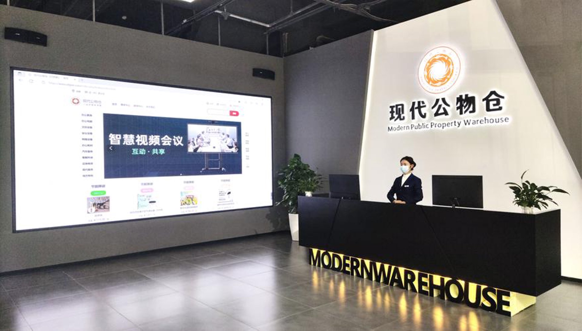 现代公物仓商城